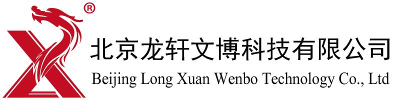 北京龍軒文博科技有限公司